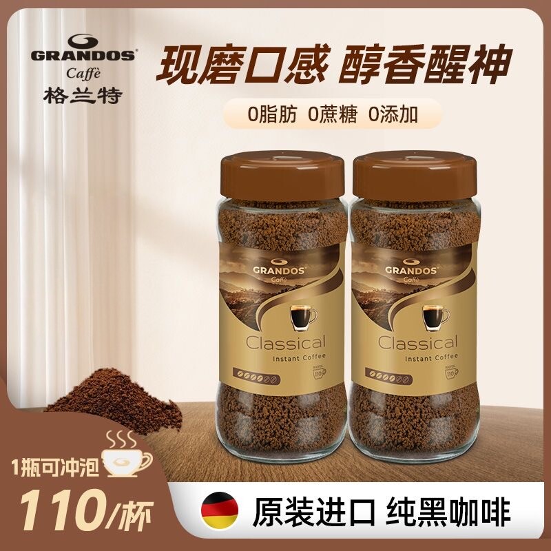 德国进口格兰特黑咖啡粉0脂无蔗
