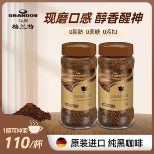 德国原装进口格兰特黑咖啡0脂经典纯黑咖啡粉无添加蔗糖瓶装200g