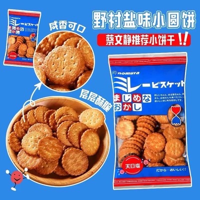 日本野村天日盐小圆饼120g