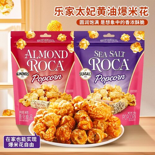 乐家太妃黄油海盐扁桃仁味爆米花