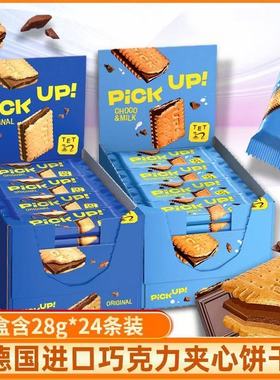 德国进口pickup百乐顺迷你巧克力夹心饼干网红休闲零食独立小包装