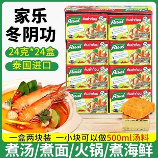泰国进口24盒家乐冬阴功汤料包泰式东荫功火锅调料酱底料餐饮浓汤