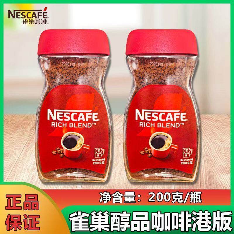 巴西进口港版雀巢咖啡醇品黑咖啡200g瓶装速溶咖啡粉浓郁香浓提神