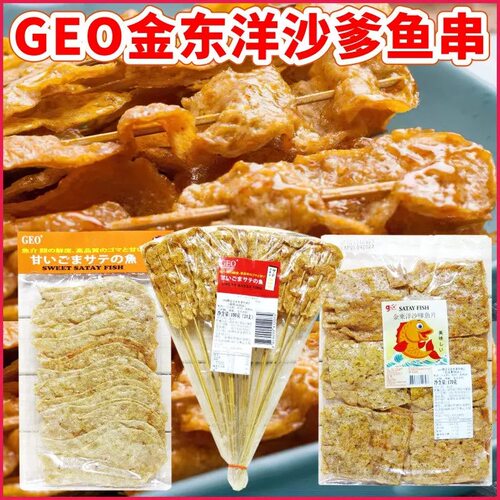 泰国进口GEO金东洋沙爹鱼味串24支如意鱼片鱼形开袋即食休闲食品