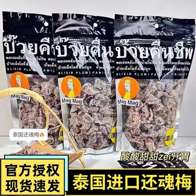 吗咕吗咕还魂梅蜜饯话梅肉梅子