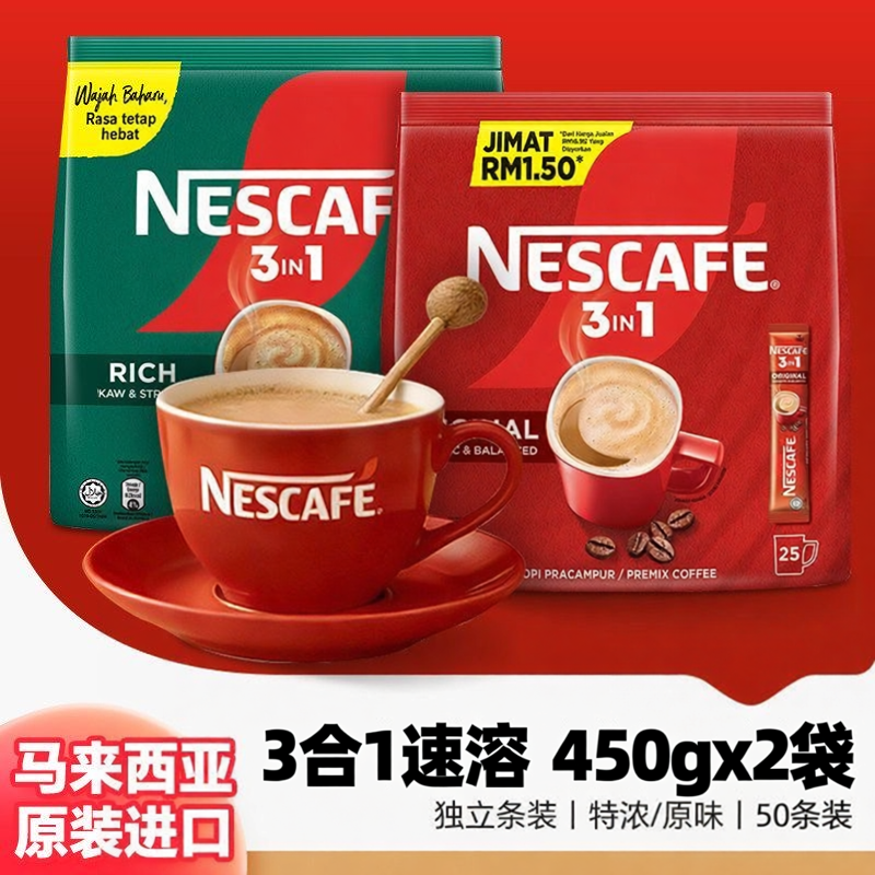 马来西亚进口雀巢三合一速溶咖啡