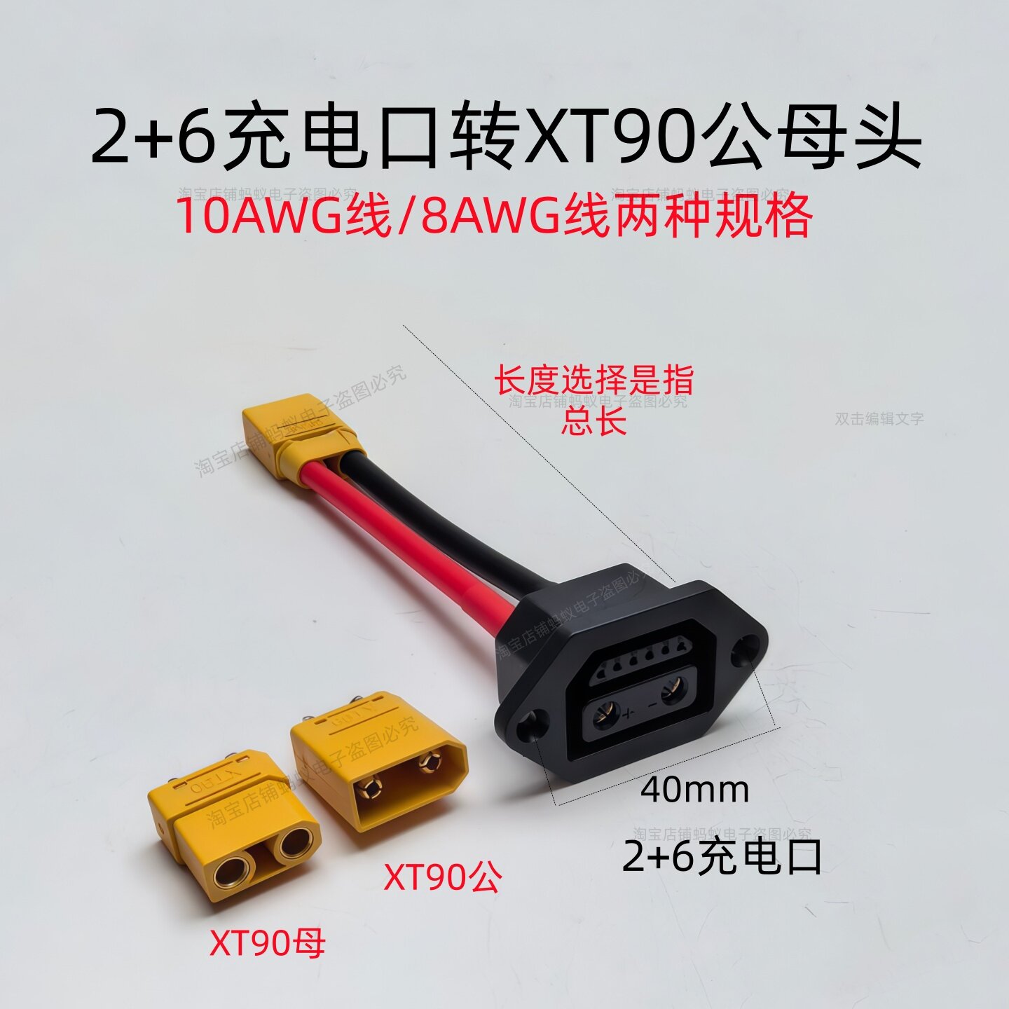 XT90公母头转2+6充电口10AWG线铁塔接口8AWG大电流充电转镀银接头图片