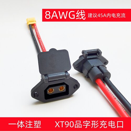 XT90充电口带线品字形电动车充电插口锂电池公母插座大电流快充线