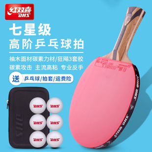 红双喜乒乓球拍7星6星5星4星碳素狂飙王初学训练直拍横拍兵乓球拍