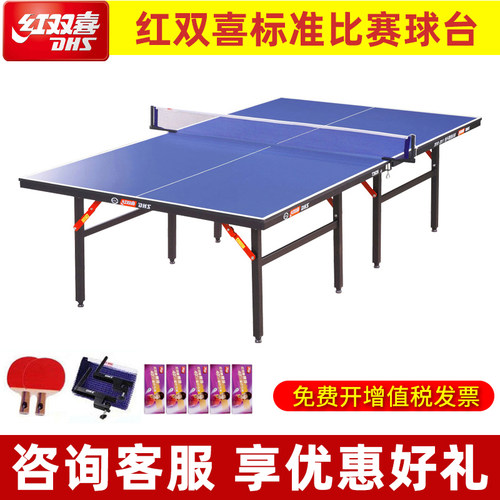 红双喜乒乓球桌T3系列可折叠乒乓球台室内标准家用娱乐乒乓球案子