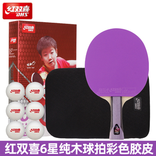 红双喜乒乓球拍六星专业级单拍横拍直拍彩色狂飙9胶皮6星兵乓球拍