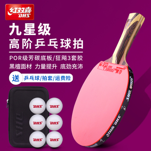 红双喜乒乓球拍9星专业级黑檀芳碳单拍狂飙九星八星七星兵乓球拍