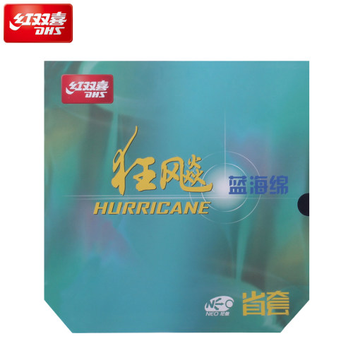 红双喜省狂飙3无机NEO蓝海绵尼奥省狂3省套乒乓球拍胶皮套胶正品