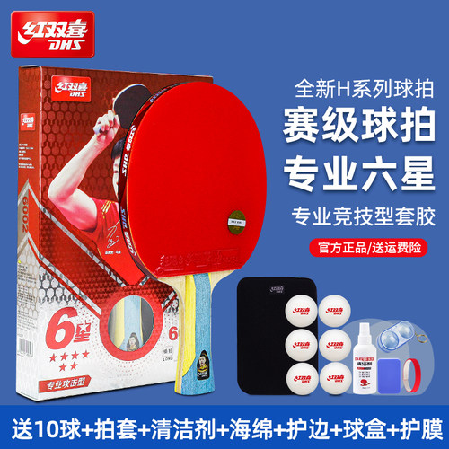 红双喜乒乓球拍四星六星级狂飙王