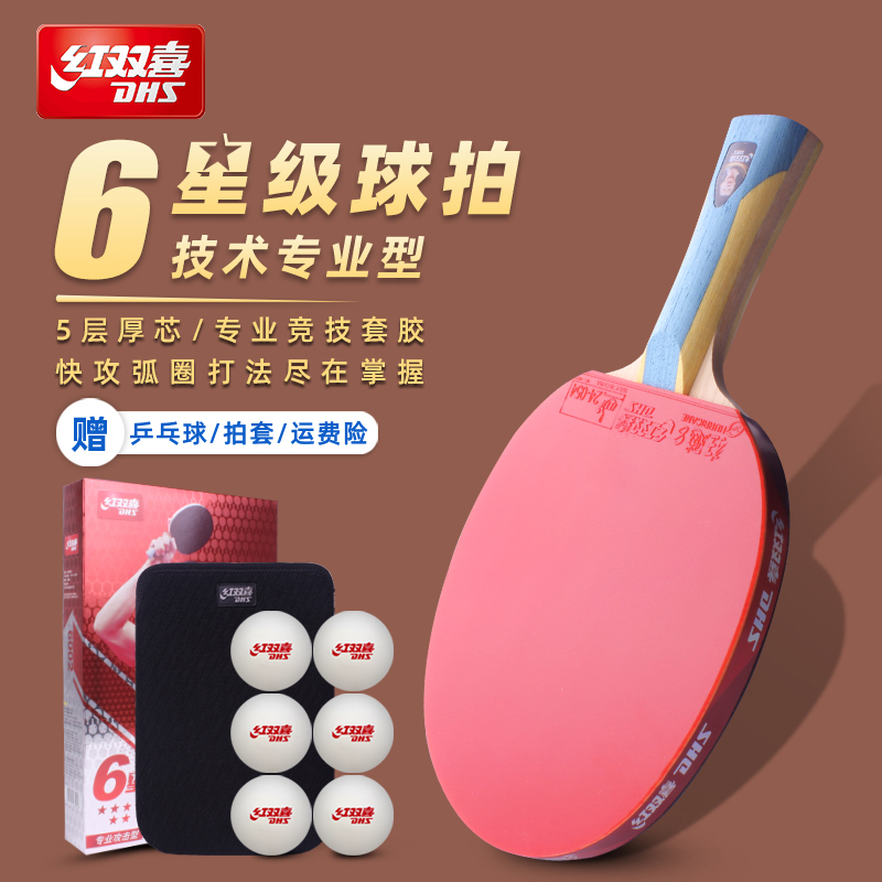 红双喜乒乓球拍狂飚六星级单拍