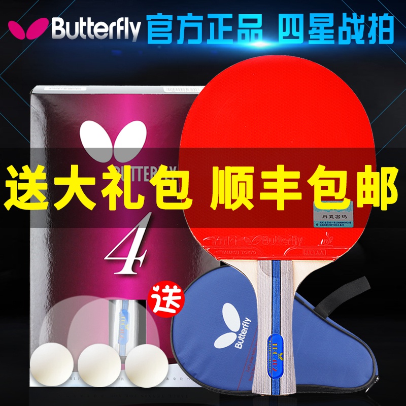 蝴蝶乒乓球拍4星级蝴蝶王直拍横拍初学单拍双面反胶成品拍在类目 运动/瑜伽/健身/球迷用品, 乒乓球, 乒乓球成品拍中 - 来自Buy2taobao.com提供专业的淘宝代购服务