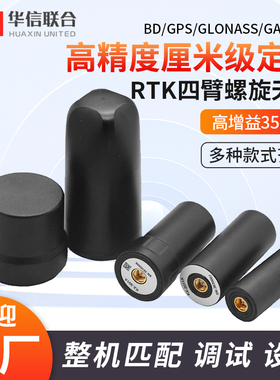 RTK高精端GNSS四星全频无人机测绘四臂螺旋GPS卫星导航定位天线