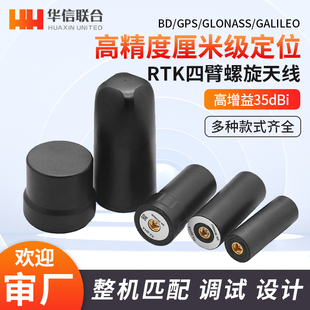 RTK高精度GNSS四星全频无人机测绘四臂螺旋GPS卫星导航定位天线