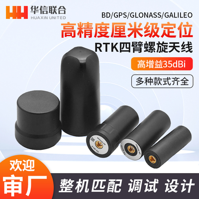 RTK高精度卫星导航定位天线