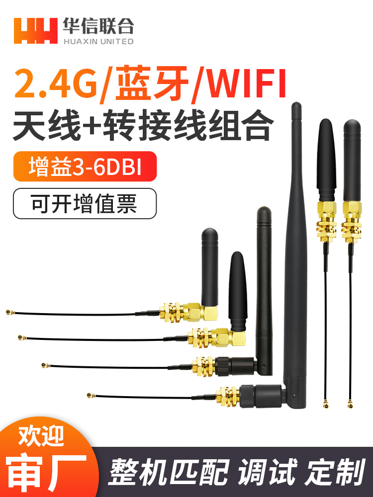 2.4G wifi胶棒天线ZigBee蓝牙高增益6dbi胶棒天线配ipex转sma线