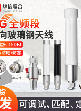 弯N公头5G全频防水玻璃钢天线 2G/3G/4G/5G全向基站AP网关天线