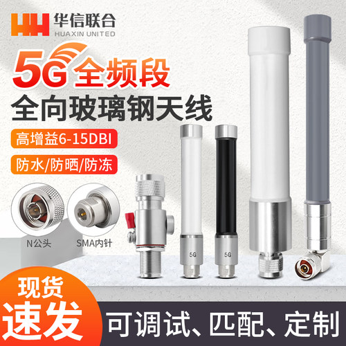 弯N公头5G全频防水玻璃钢天线 2G/3G/4G/5G全向基站AP网关天线