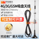 GSM高增益天线接收发射 LTE路由器DTU模块吸盘天线GPRS 防水3G