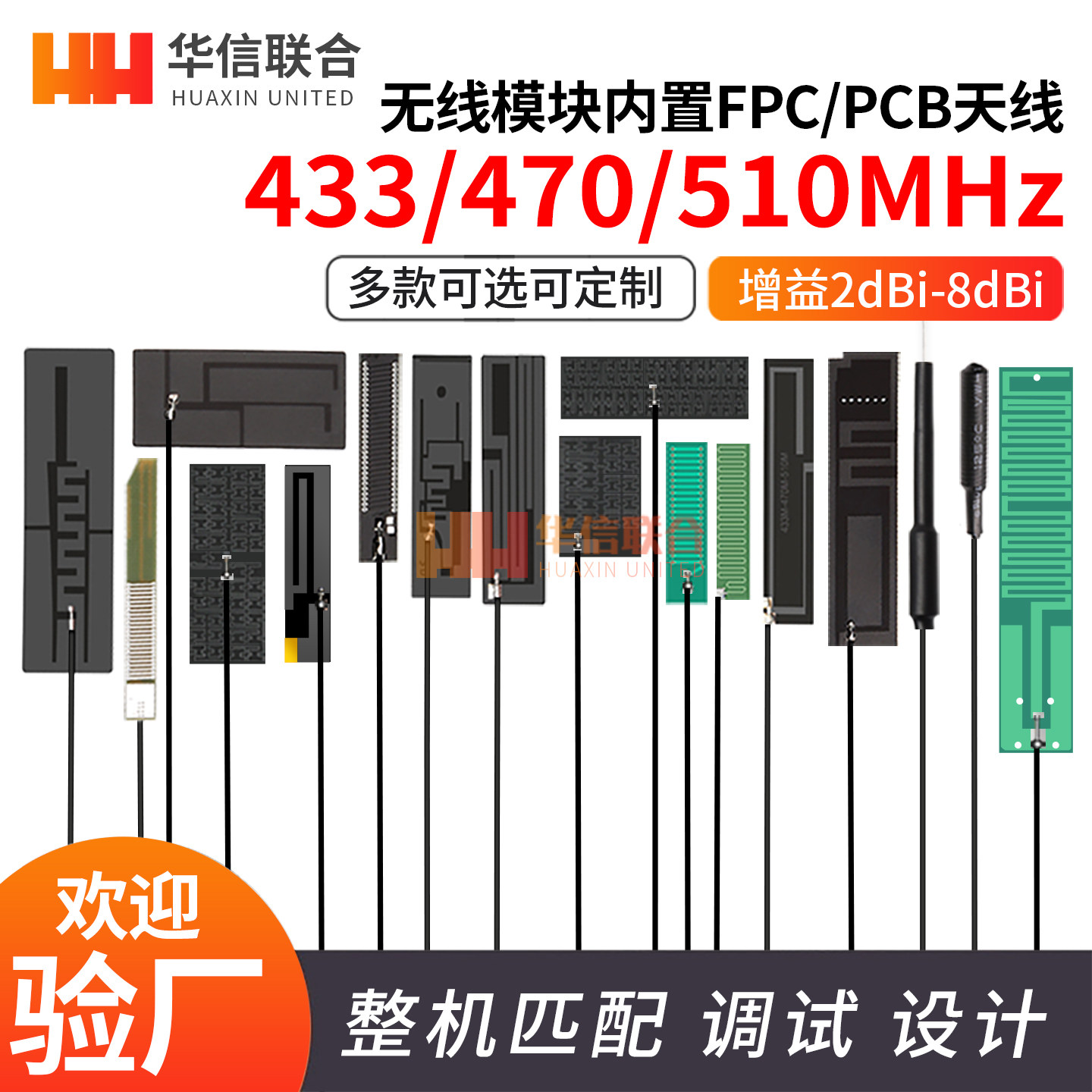 433 470/510MHZ内置FPC天线 433M模块高增益PCB电路板贴片天线