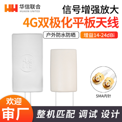 4GMIMO双极化室外定向平板天线