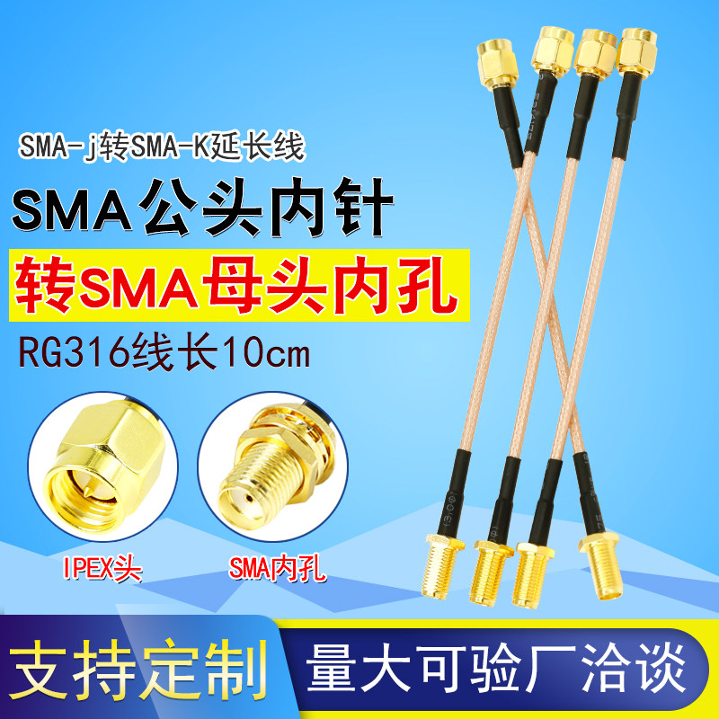 射頻轉接線 SMA公頭轉SMA母延長線RG316 SMA-j轉SMA-K延長線 10cm在類目 3C數碼配件, 電子元器件市場, 線材/線類, 轉接線中 - 來自Buy2taobao.com提供專業的淘寶代購服務
