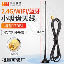 12DB外置天线全向5.8G双频WiFi蓝牙数传高增益物联网2.4G吸盘天线