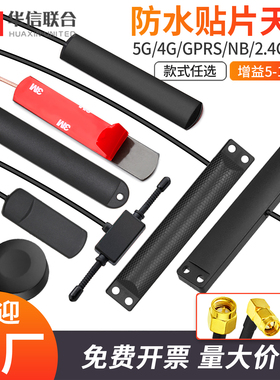 4G全频段433MHZ wifi GSM 2.4G 5.8G高增益双频车载防水贴片天线