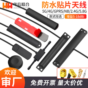 2.4G GSM 5.8G高增益双频车载防水贴片天线 wifi 4G全频段433MHZ