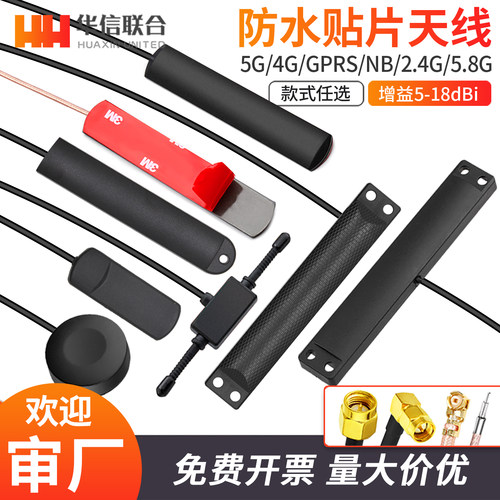 4g4332.4g5.8G防水贴片天线
