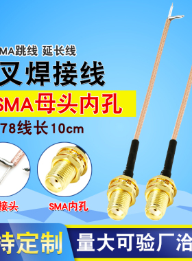SMA母头内孔射频延长馈线 RG178转接线GSM/GPRS/wifi天线连接线
