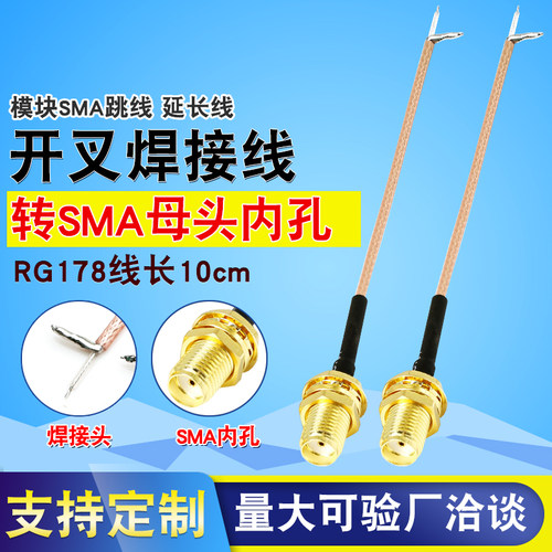 SMA母头内孔射频延长馈线 RG178转接线GSM/GPRS/wifi天线连接线 - 封面
