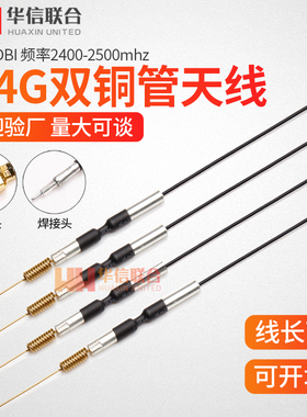 高增益 5DB 2.4G双铜管+弹簧天线全向WIFI蓝牙内置天线IPEX接口