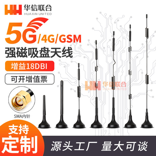 5g高增益信号增强吸盘天线