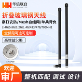 433MHZ 470 510 700MHZ 1.4G 2.4G全向室外防水折叠玻璃钢天线