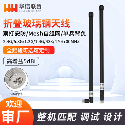 700433MHZ2.4G折叠玻璃钢天线