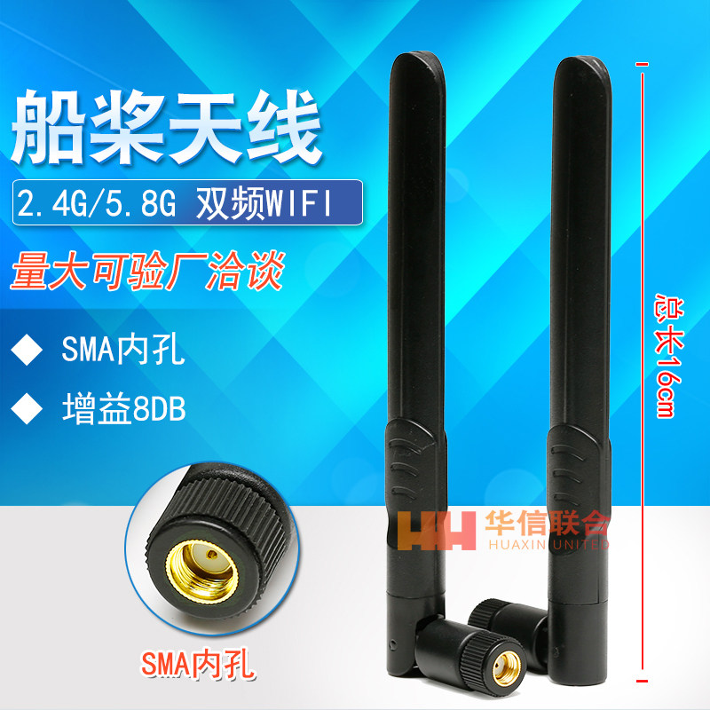 2.4G 5G 5.8G双频胶棒天线 船浆扁平全向高增益8dbi天线 SMA内孔