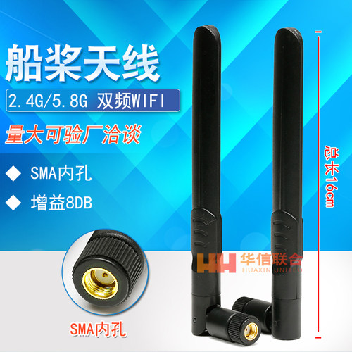 2.4G 5G 5.8G双频胶棒天线 船浆扁平全向高增益8dbi天线 SMA内孔