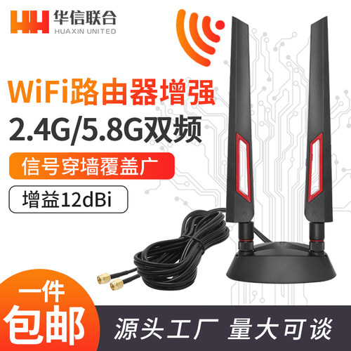 2.4G5.8G双频华硕路由器天线