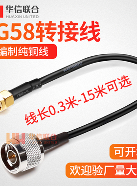 RG58线N公头转SMA延长线 纯铜射频连接线AP跳线 天线转接线