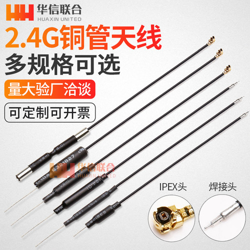 2.4G5G5.8G双频内置铜管天线