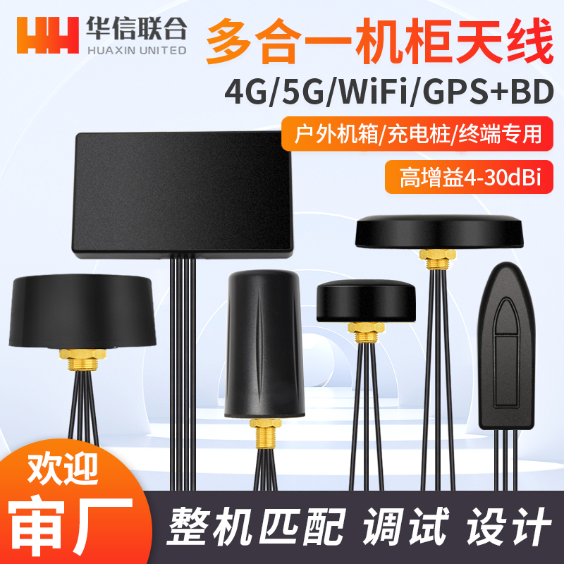4G5GGPS防水智能机柜组合天线