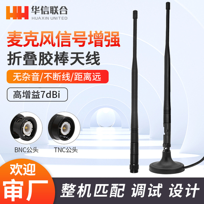 无线麦克风话筒信号增强天线