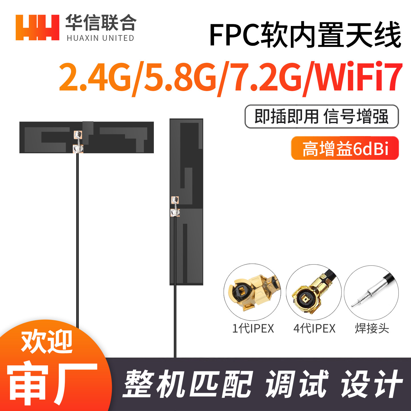 2.4G 5.8G 7.2G双频WIFI7无线路由器蓝牙信号增强内置FPC贴片天线
