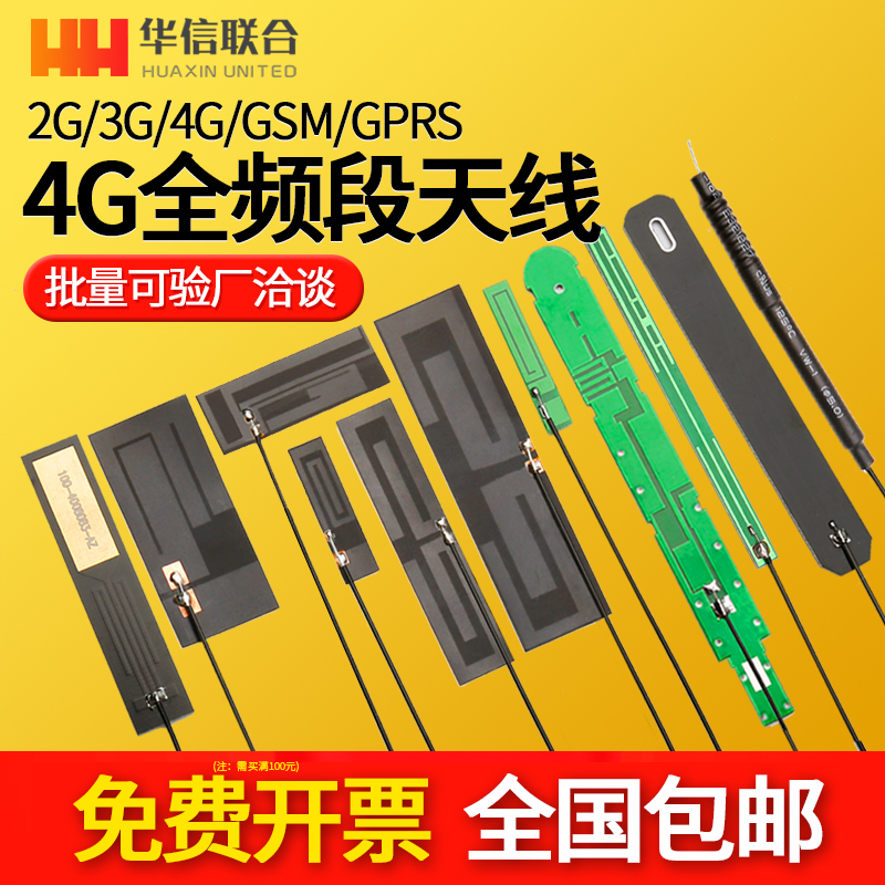 4G LTE GSM GPRS 5G nb-iot全频段增益内置网卡FPC/PCB贴片天线