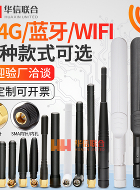 2.4G 5G 5.8G双频胶棒天线 wifi蓝牙天线Zigbee外置小辣椒天线SMA
